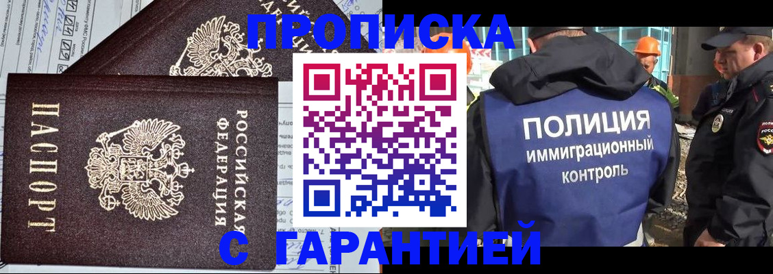 купить прописку в Нытве
